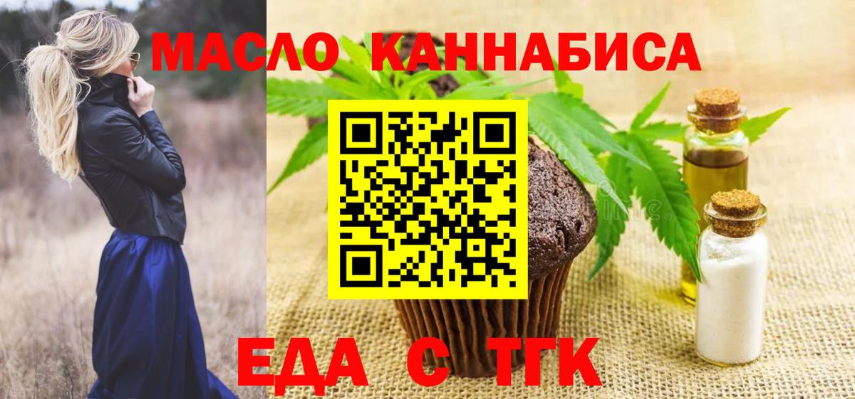Еда ТГК марихуана Белореченск