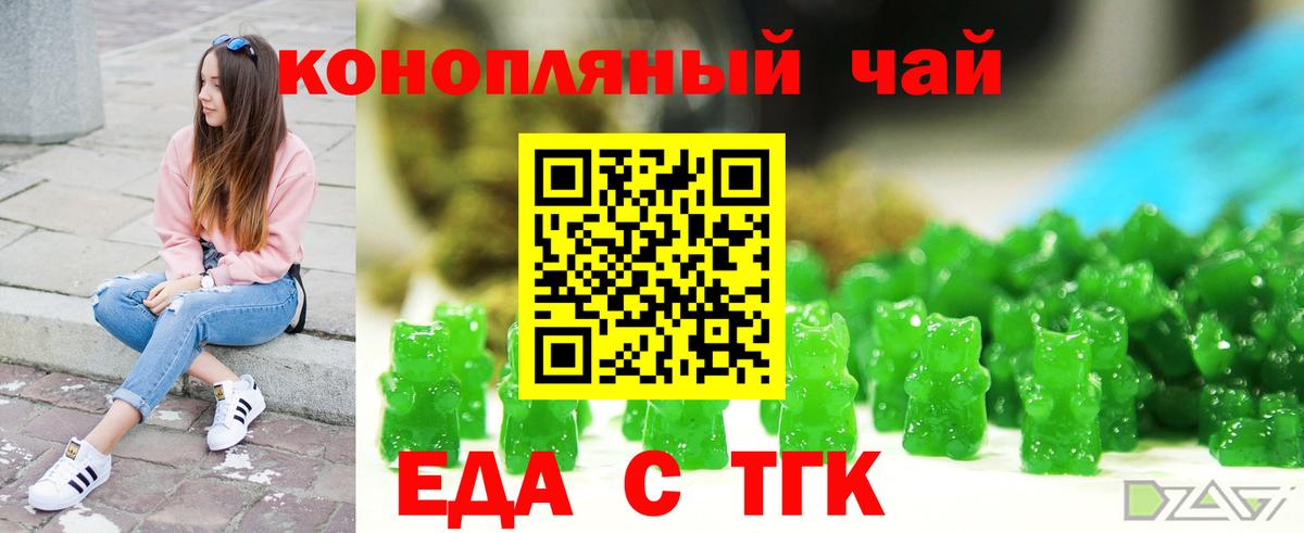 Белореченск  Еда ТГК конопля  Вход с VPN 