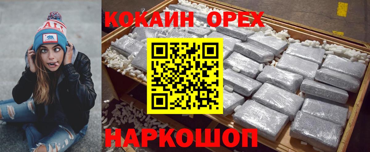 Белореченск  COCAIN Перу  Вход с VPN  Cocaine VHQ 