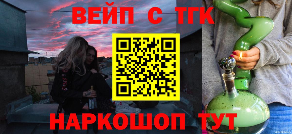 Белореченск  ТГК концентрат  Вход с VPN  где можно купить   Дистиллят ТГК THC oil 